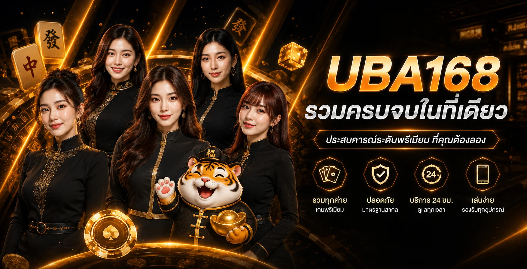 UBA168 เว็บหลัก รวมคาสิโนสดและเกมยอดนิยม