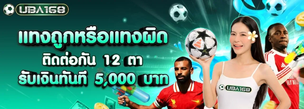 UBA168 เว็บตรง ทางเข้า UBA168 เว็บหลัก รวมสล็อต คาสิโน กีฬา