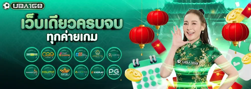 UBA168 ผลบอลสดและข้อมูลการแข่งขันแบบเรียลไทม์