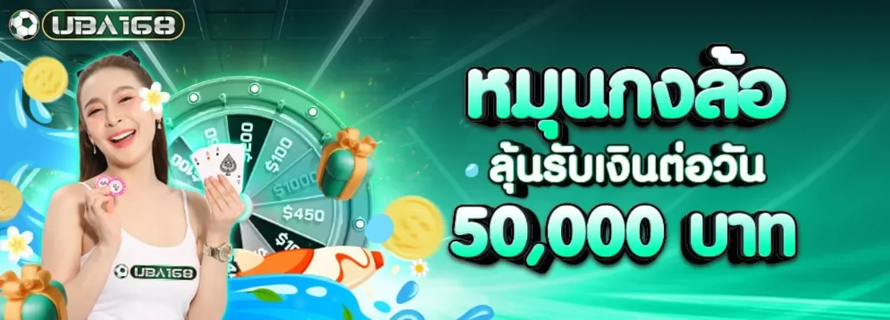 UBA168 เว็บตรง ทางเข้า UBA168 เว็บหลัก รวมสล็อต คาสิโน กีฬา